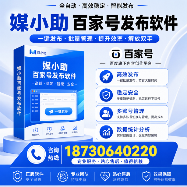 博尔塔拉百家号批量发布软件