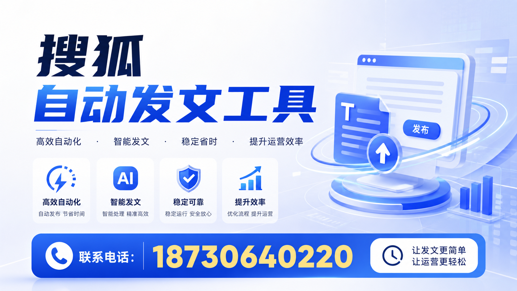 了解搜狐自动发文工具的基本功能，助力博尔塔拉企业发展